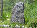 台湾の秘境温泉:無くなる前に行っておきたい廬山温泉。